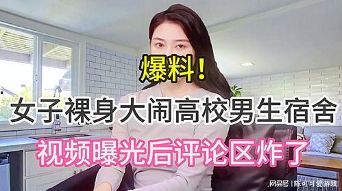 女子爆料高校视频大全集,揭秘校园生活背后真相